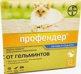 Профендер (от 2,5-5кг )  антигельминтик капли на холку д/кошек, 2пип.х0,7мл/уп. (Байер)