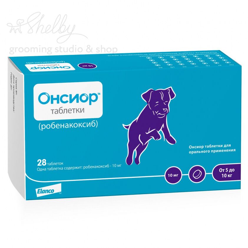 Онсиор 10 мг таблетки для собак массой тела от 5 до 10 кг, 28 таб