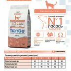 Monge Cat Monoprotein корм для взрослых кошек с лососем 400 гр