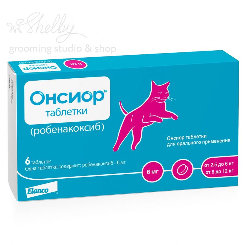 Онсиор 6 мг таблетки для кошек массой тела от 2,5 кг до 12 кг, 6 таб