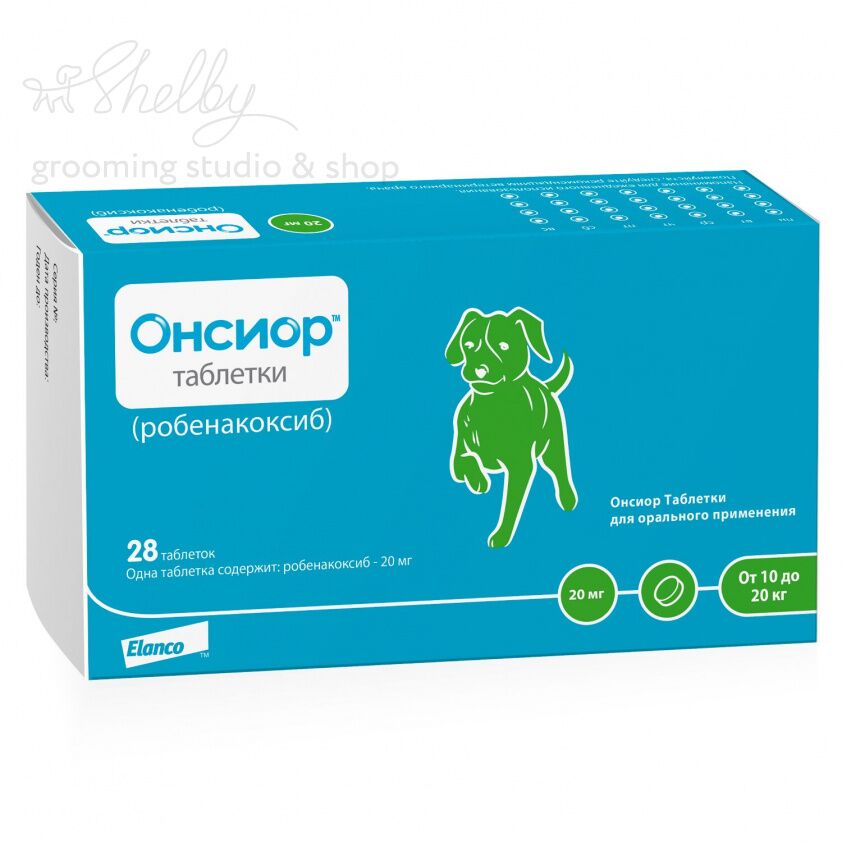 Онсиор 20 мг таблетки для собак массой тела от 10 до 20 кг, 28 таб